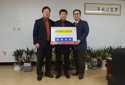 경산 대한예수교 장로회 경동교회, 성금 기탁