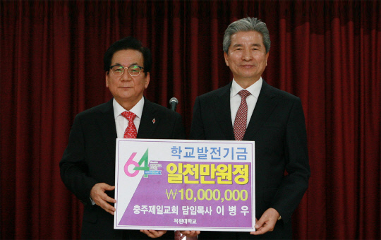 목원대, 충주제일교회 이병우 담임목사로부터 발전기금 1000만 원 전달받아
