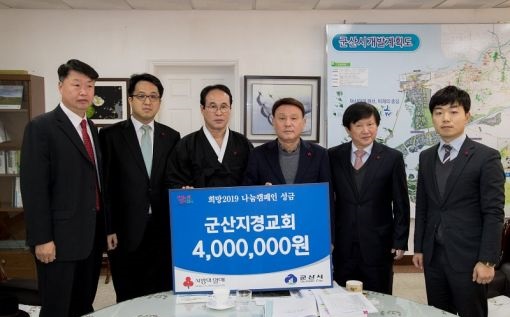 군산지경교회, 불우이웃돕기성금 400만원 기탁