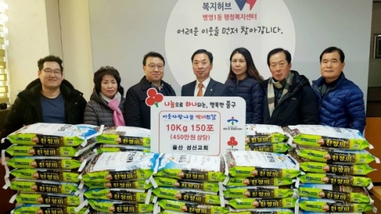 울산 중구 성산교회, 이웃나눔 백미 전달