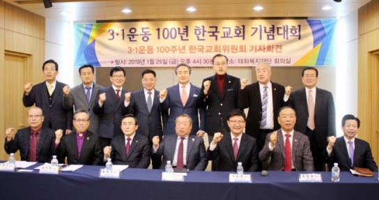 "3·1운동 100주년 기념대회", 모든 연합회 하나로