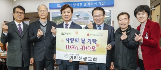 이리신광교회, 설 명절 맞아 사랑의 쌀 400포 기탁