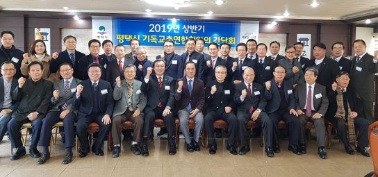 평택시, 기독교총연합회와 간담회... 소통행정 이어가