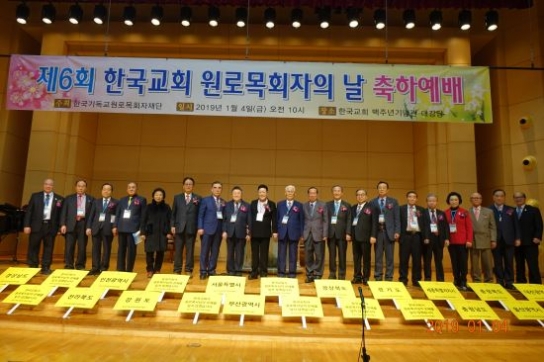 제6회 한국교회 원로목회자의 날 축하예배 드려