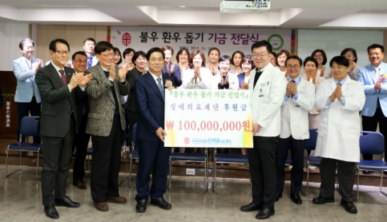 여의도순복음교회, 성애병원에 불우환우 돕기 기금 1억 원 전달
