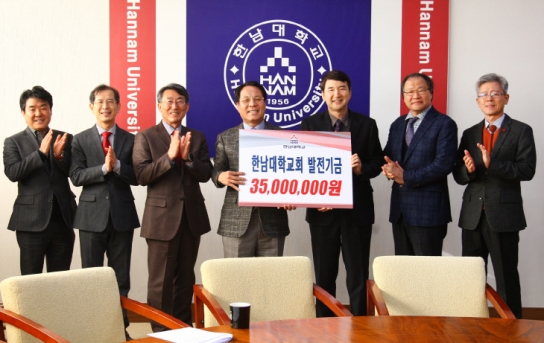 한남대학교회, 대학 발전기금 3500만원 기탁