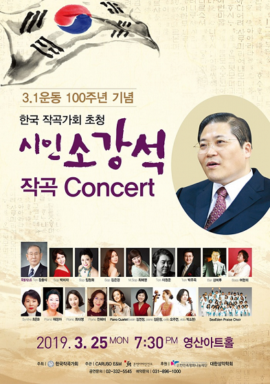새에덴교회 소강석 목사 작곡 콘서트 열려