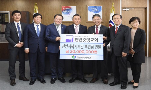 천안중앙교회, 천안시복지재단에 2천만원 후원