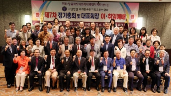 세계한국인기독교총연합회, 신임 대표회장에 최낙신 목사  선임
