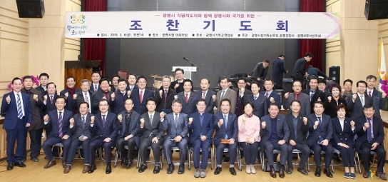 광명시기독교연합회, 광명시와 국가를 위한 '조찬기도회' 개최