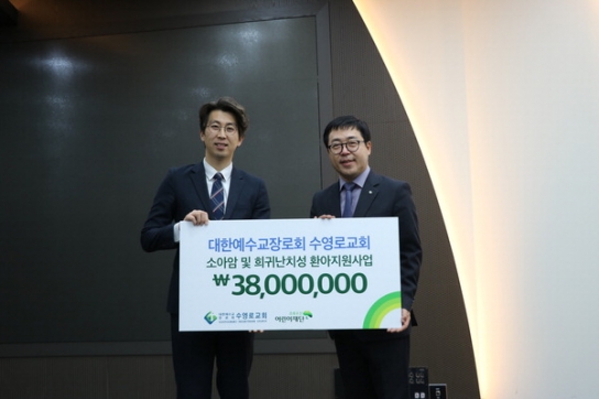 부산 수영로교회, 소아암 환아 지원금 3800만 원
