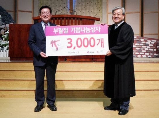 동안교회 기쁨나눔상자 3000개 기탁