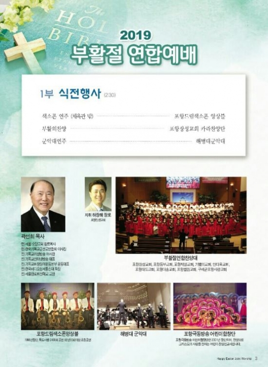 포항기독교교회연합회 21일 부활절연합예배 개최