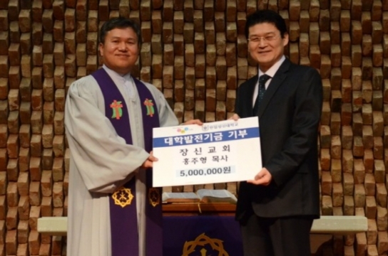 부안 장신교회, 한일장신대학에 발전기금 500만원 기탁
