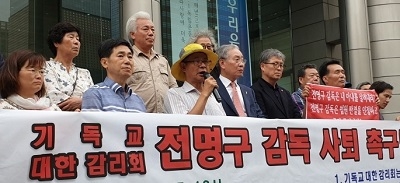 기독교대한감리회 전명구 감독회장 사퇴촉구 및 규탄 기자회견 개최