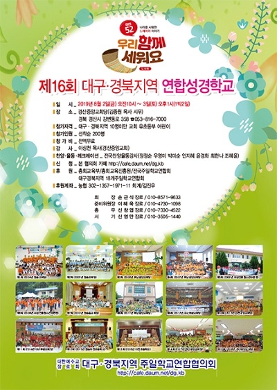 농어촌ㆍ미자립교회 여름성경학교 개최