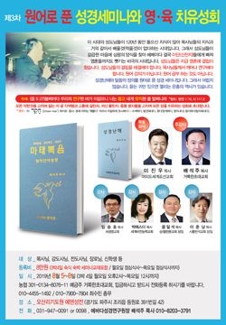 에바다원어성경연구원, 8월 5일부터 ‘원어성경 세미나’