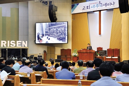 ‘원형 교회’ 회복해 희망을… 교회세우기 세미나 열려