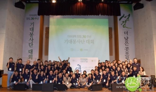 기아대책, 30주년 기념 ‘기대봉사단대회’ 개최