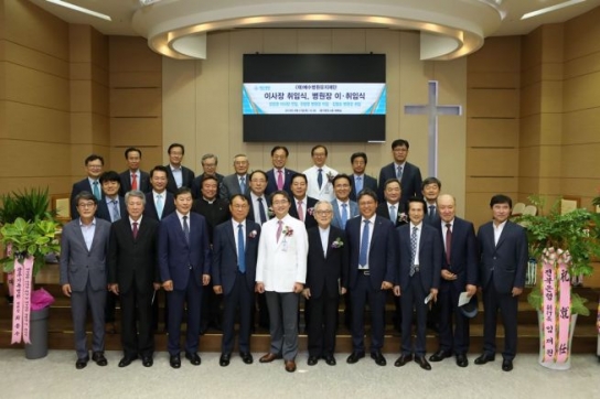 예수병원 이사장 연임 및 병원장 이·취임식 드려