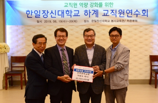 한일장신대 학생들 식사 위해 기부금 전달