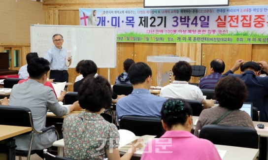 개미목 개척교회 목회자 집중훈련 실시