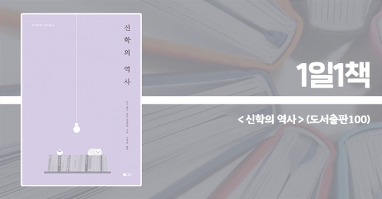 스토리텔링 방식으로 간추린 그리스도교 신학의 서사