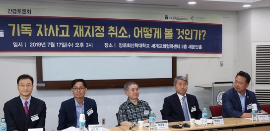 기독 자사고 재지정 취소, 종교교육 침해인가 서열화 타파인가