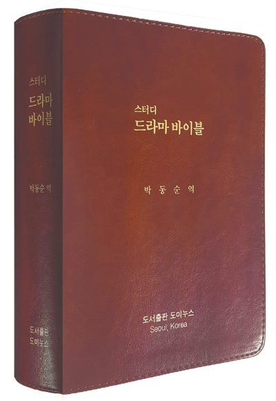 성경 본문을 연극 대사로 쉽게