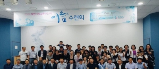 북한선교 위한 정보 공유 및 통일 위해 기도