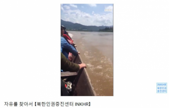 "탈북과정의 실제 영상"