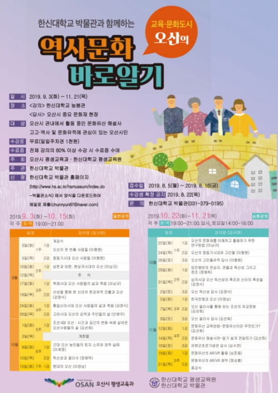 한신대박물관, ‘교육·문화도시 오산의 역사문화 바로알기’ 진행
