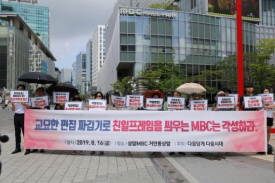"MBC 교양 스트레이트는 악의적 기독교 폄훼방송 사과하라"