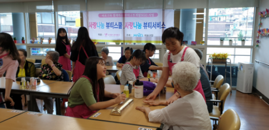 월드뷰티핸즈, 어려운 어르신들께 청소년뷰티자원봉사