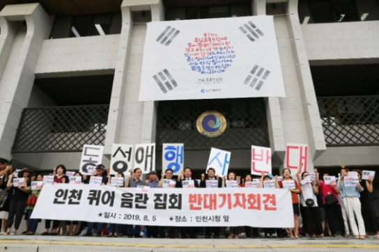"인천시기독교총연합회, 인천 퀴어축제 반대한다"