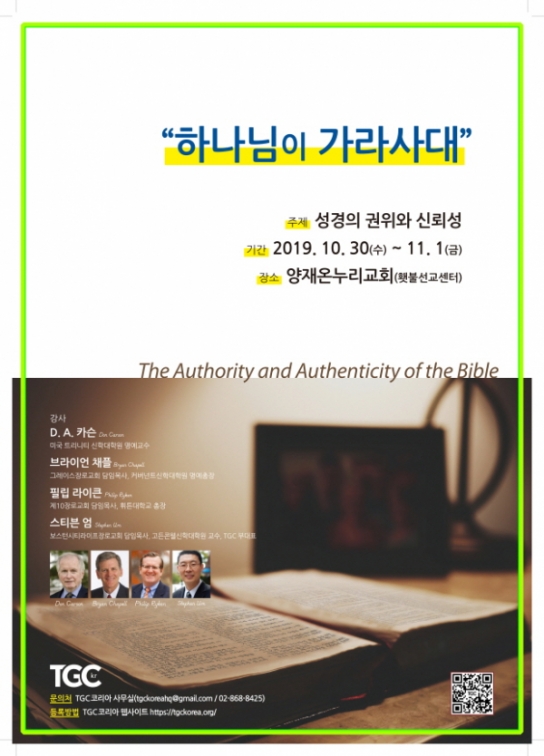 휘튼대 총장 필립 라이켄 목사 10월 중 강연차 내한