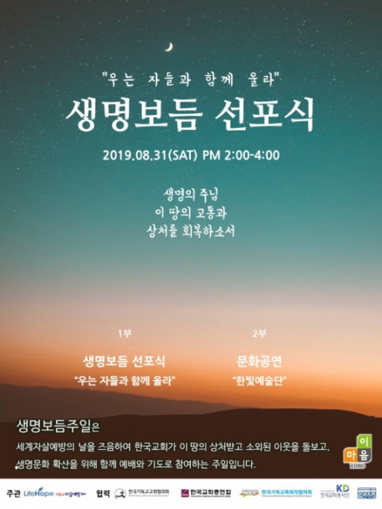 "자살시도자, 자살유가족에게 '우는 자들과 함께 울라'"(롬 12:15)