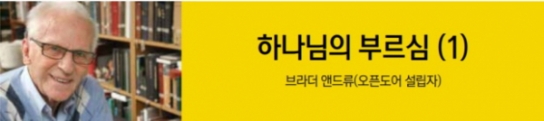 "하나님은 우리 삶에 대해 특별한 부르심 갖고 계서"