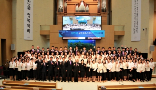 한교연 산하 (사)성민원 설립 20+1주년 감사예배 및 기념식