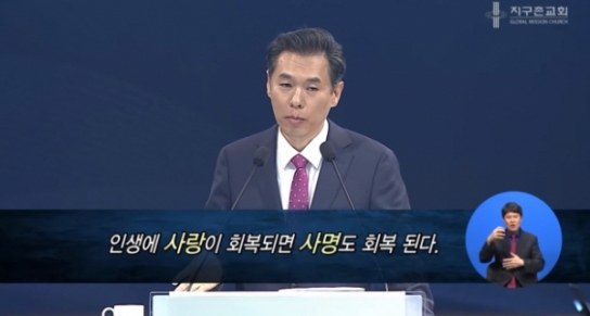 "인생에 사랑이 회복되면, 사명도 회복된다"