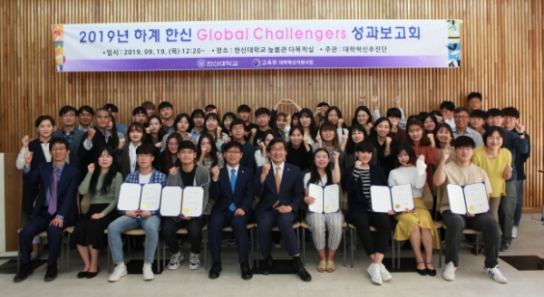 "세계를 무대로 도전을 이어간다!... 한신대, 글로벌 챌린저 성과보고회 가져"