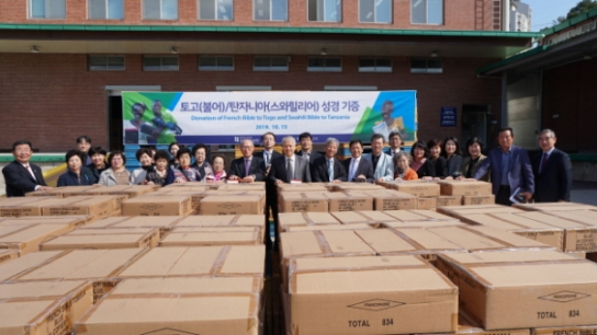 대한성서공회, 토고(불어)/탄자니아(스와힐리어) 성경을 기증하다