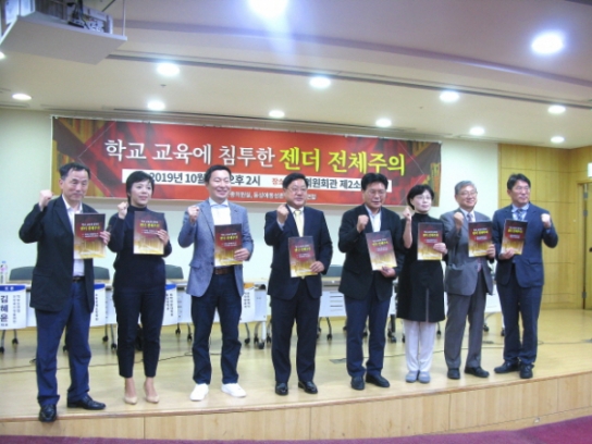 "학교 교육에 침투한 젠더 '전체주의'"