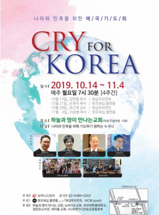 "나라와 민족을 위한 애국기도회...CRY FOR KOREA"