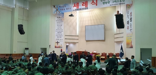 합동 총회군선교회 전북지회(회장 이남국 목사, 궁평교회)가 지난 21일 육군부사관학교에서 세례식 가져
