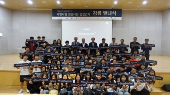 "강원도 자살예방을 위한 첫걸음", 강릉 사람사랑 생명사랑 밤길걷기 발대식 개최