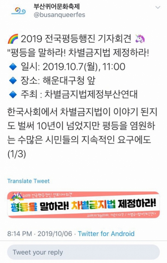 "부산시퀴어문화축제 측, 19일 차별금지법 제정 위한 퍼레이드 개최 논란"