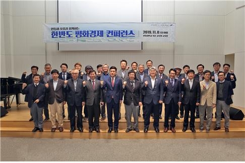 "한동대, ‘한반도 평화경제 컨퍼런스’ 개최…남북 경협 활성화 등 논의"