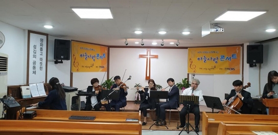 지역민들과 함께하는 하늘사랑콘서트, 하늘사랑교회 주최