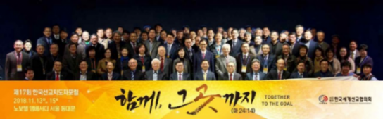 한국세계선교협의회, 「2019 한선지포」 개최